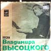 Vysotsky Vladimir (Высоцкий Владимир) -- Songs of Vysotsky Vladimir (2)
