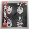 Kiss -- Dynasty (1)