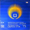 Various Artists -- Gold orfeus `73 (2)