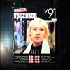 Various Artists -- Звуковой журнал "Кругозор" 1/91 (Sound magazine "Krugozor" 1/91) (2)