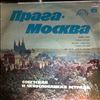 Various Artists -- Прага-Москва (2)