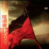 Thin Lizzy -- Renegade (2)