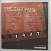 Various Artists -- Рок-Панорама-87 (3) (2)