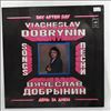 Добрынин Вячеслав -- День за днем (1)