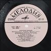 Королев Анатолий/"Веселые голоса" -- Same (2)