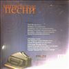 Митяев Олег (Various Artists) -- Митяевские Песни. Часть 1 (1)