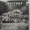 Аквариум (БГ / Гребенщиков Борис) -- Акустика. История Аквариума - Том 1 (1)