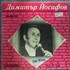 Yossifov Dimitar (Йосифов Димитър) -- Same (1)