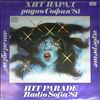 Various Artists -- Radio Sofia - Hit parad '81 (1)