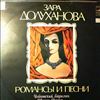Долуханова Зара -- Романсы И Песни (1)