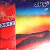 Sky -- Sky 2 (2)