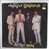 Круг -- Дорога (1)