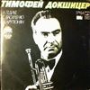 Dokshizer Timofei -- Concertos for trumpet and orchestra: Goedicke, Vasilenko, Arutiunian (2)