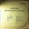 Various Artists -- Melodies Of Foreign Screen (Cabaret, Westside Story...) / (Мелодии зарубежного экрана) (1)