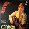 Ермаков Сергей -- Оттилия (1)