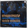 Variety Orchestra Of The Bulgarian Radio And Television (Естраден Оркестър На Българското Радио И Телевизия - ЕОБРТ) -- Same (Untitled) (1)