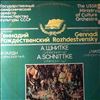 USSR Ministry of Culture Orchestra (dir. Rozhdestvensky G.) -- Schnittke - Symphony No. 1, Haydn - Symphony No. 45 "Farewell" (2)