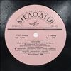 Modern Jazz Trio - Ganelin V./Chekasin V./Tarasov V. (Трио Современной Джазовой Музыки - Ганелин В./Чекасин В./Тарасов В.) -- Concerto Grosso (1)
