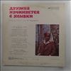 Various Artists -- Дружба начинается с улыбки (песни для детей на слова М. Пляцковского) (2)