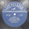 Песняры (Pesnyary) -- Same (2)