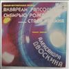 Various Artists -- Песни Двоскина Александра (1)