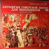 Various Artists -- Эту Песню Запевает Молодежь. Антология Советской Песни Для Школьников. Пластинка 2. (2)