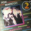 Various Artists -- Rock Marafon 2 (1)