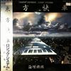 Logic System (Hideki Matsutake) -- Orient Express (2)