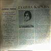 Карева Галина -- Старинные романсы (1)