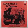 Yudina Maria -- Beethoven - Sonata no. 6, 15 Variations With Fugue, 12 Variations (Yudina Maria Plays Beethoven - 5) (1)