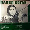 Kogan Pavel/Mikhailov Lev/Korsakov Andrey/Tolpygo M./Georgian Karine -- Prokofiev - Sonata No. 1 for violin and piano in F-moll / Hindemith - Quintet for clarinet and string quartet (1)