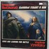 Vysotsky Vladimir (Высоцкий Владимир) -- Sons Are Leaving For Battle (Сыновья уходят в бой) (1)