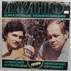 Kuznetsov Alexei & Gromin Nikolai (Кузнецов Алексей & Громин Николай) -- Django (Jazz Compositions) / Джанго (Джазовые Композиции) (2)