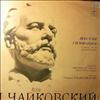 All-Union Radio Symphony Orchestra (cond. Rozhdestvensky G.) -- Tchaikovsky - Symphony no. 6 (2)
