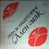 Various Artists -- Alen mak  (1)